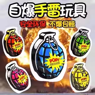 手雷可爆炸玩具自爆模型仿真的儿童整蛊充气解压新年鞭响炮恶作剧