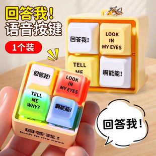 小明剑魔语音按键回答我按钮键盘发声器发光钥匙扣小挂件解压玩具