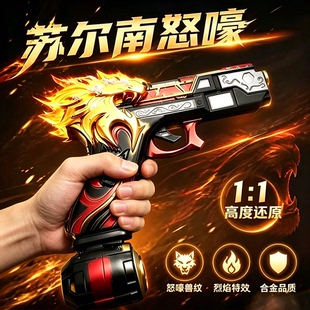和平精英地铁逃生苏尔南怒嚎手枪玩具金属合金模型怒吼传世武器男