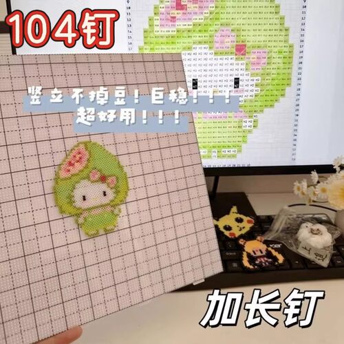 拼豆板耐高温104钉2.6mm长钉拼豆垫板底板防烫不变形大加厚刻度线