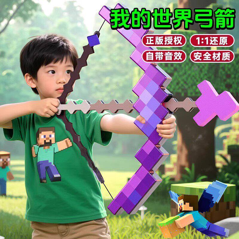 我的世界玩具弓箭大号弹弓儿童射箭新款mc附魔弓箭可发射泡沫箭头