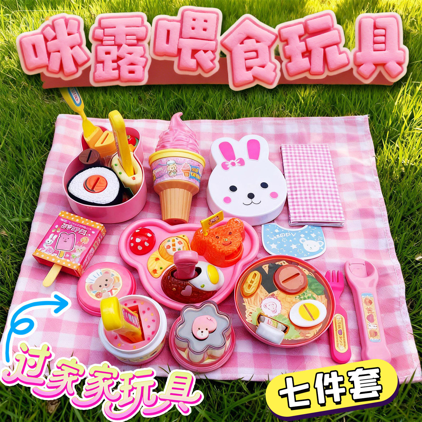 咪露布丁喂食玩具套装女孩创意迷你拉面小熊兔子便当投喂儿童解压,玩具/童车/益智/积木/模型,创意/整蛊玩具,淘宝优惠券,粉丝福利购,淘宝优惠卷