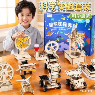 小学生stem科学实验套装手工diy制作儿童科技小发明玩具男孩动脑