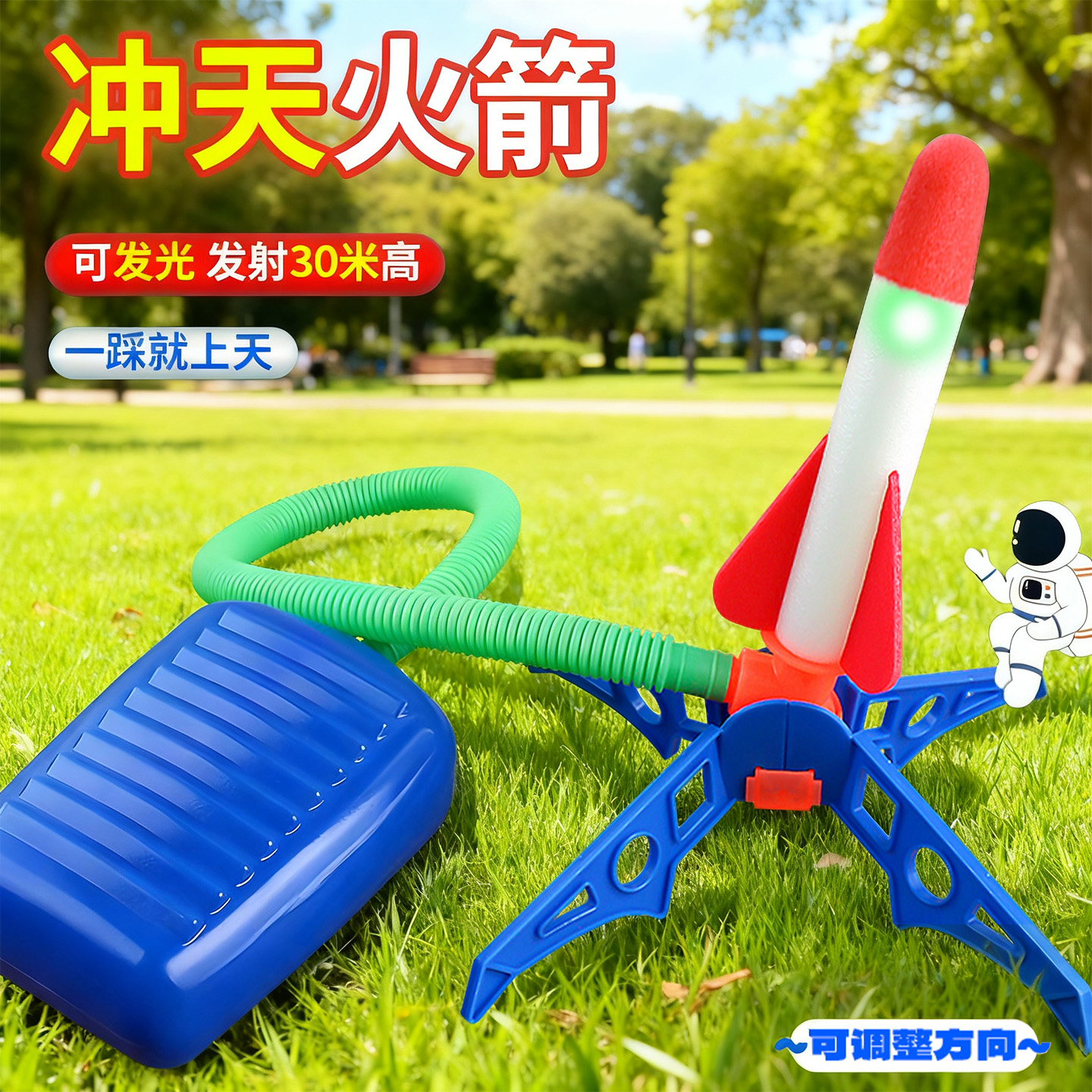 脚踩冲天火箭会户外广场发射器