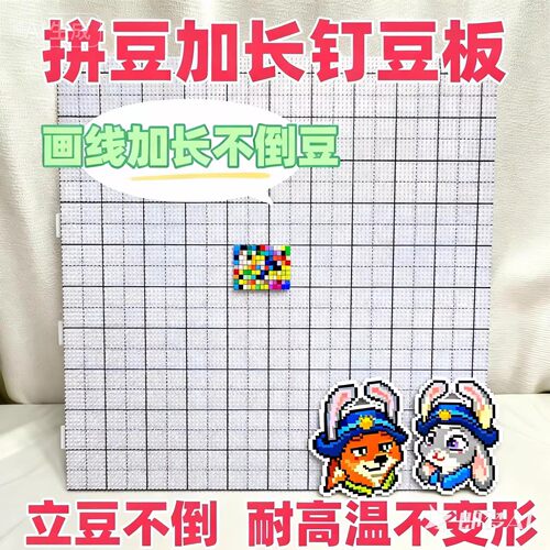 26m拼豆板104104钉底diy手