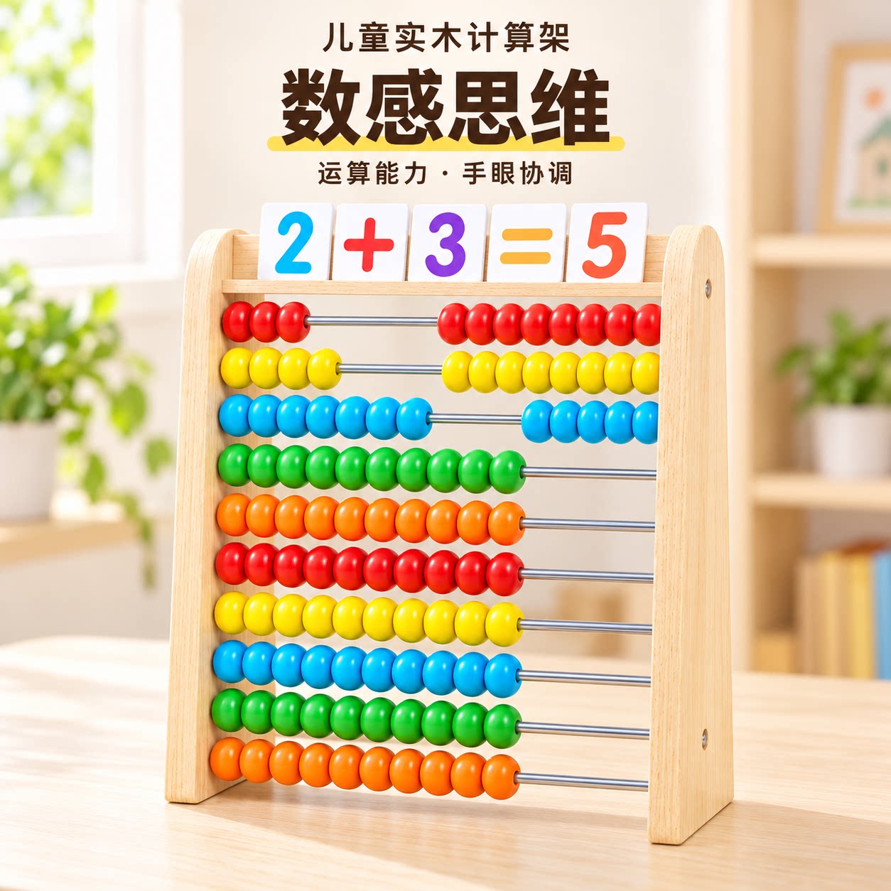 数学教具加减法算数神器术儿童算珠计算架算盘小学生专用蒙氏启蒙