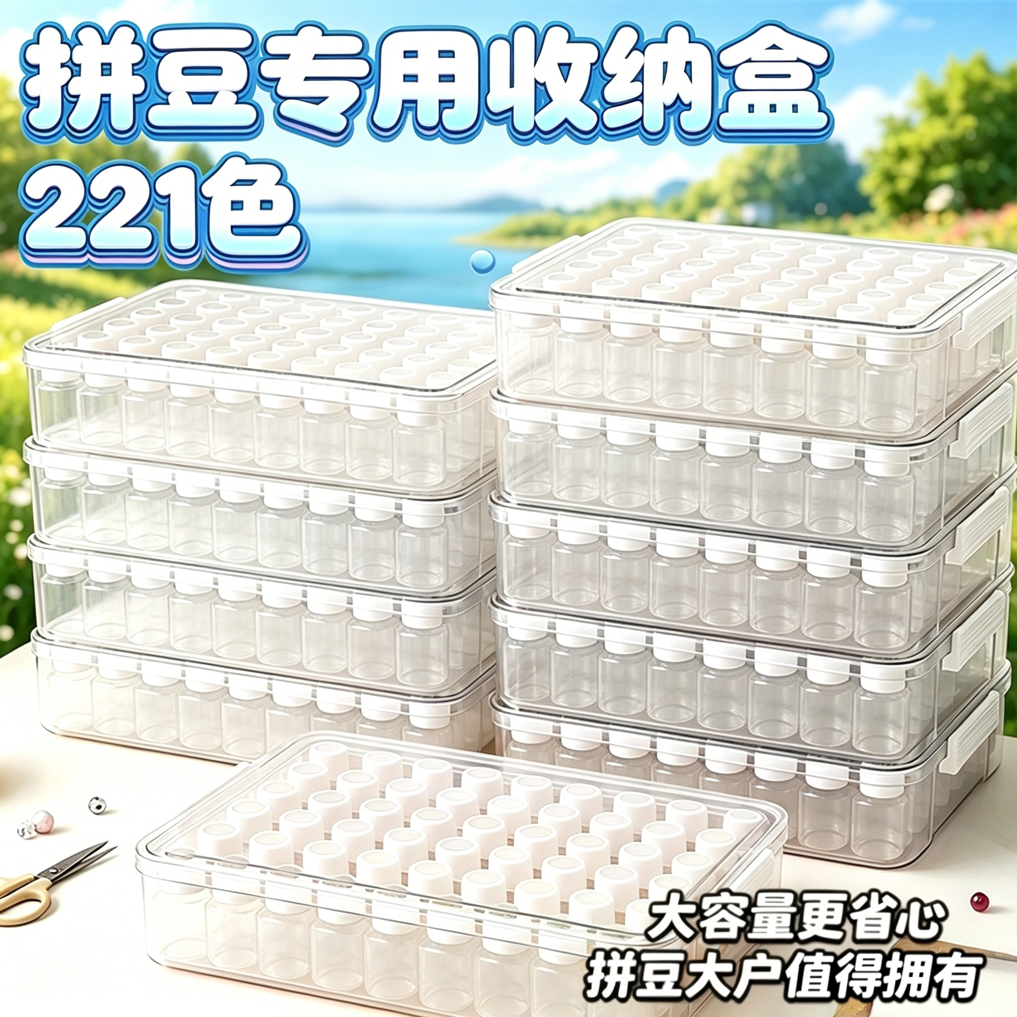 拼豆收纳盒专用分装221色小盒子补充包材料大盒透明豆子144工具96