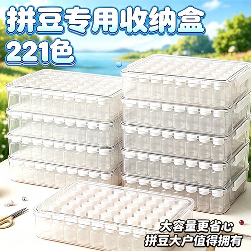拼豆收纳盒专用分装221色小盒子补充包材料大盒透明豆子144工具96