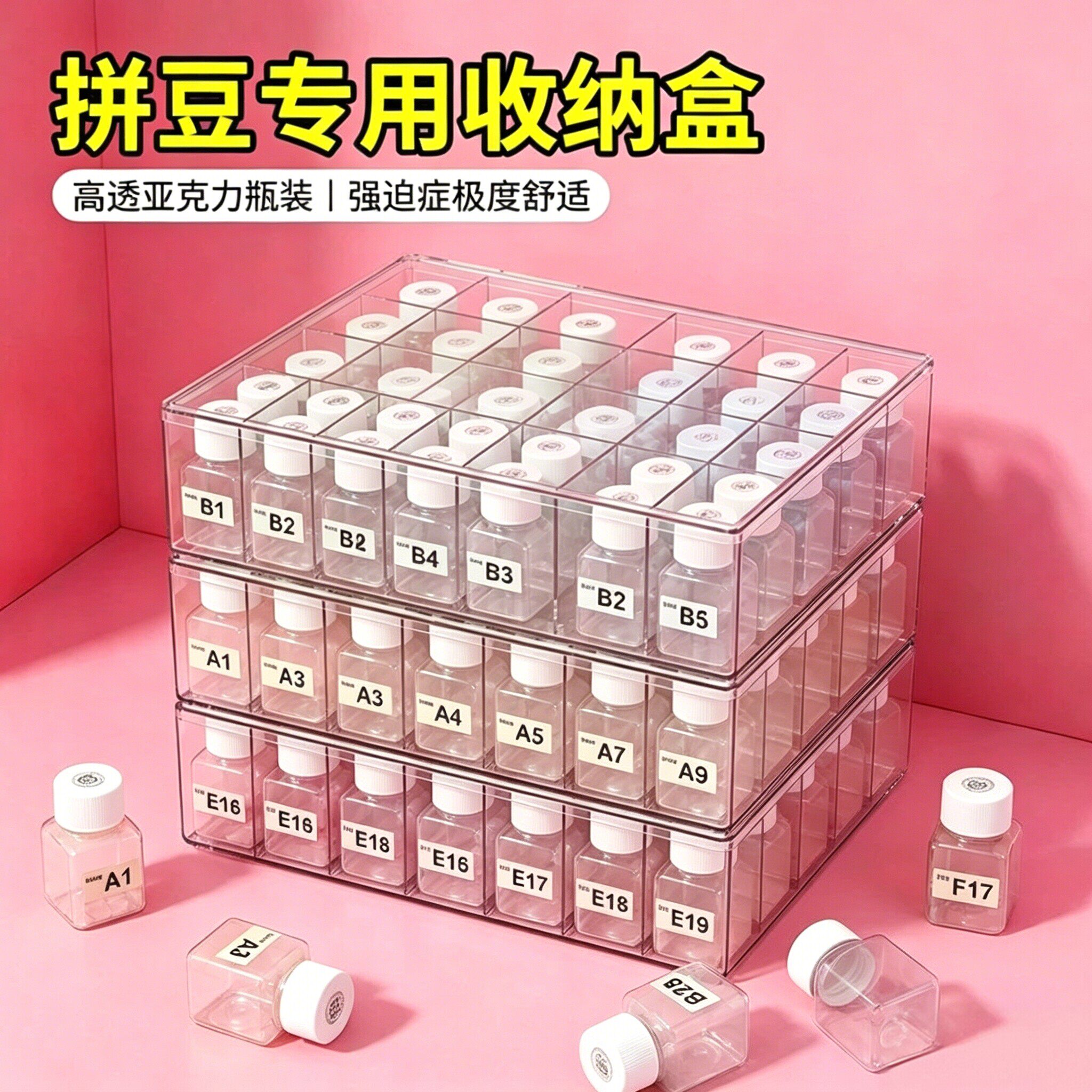 拼豆收纳盒分装瓶透明diy拼豆专用塑料瓶子材料包补充包工具大盒