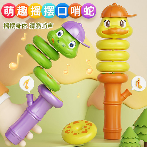 口哨摇摇蛇玩具儿童1一3岁益智