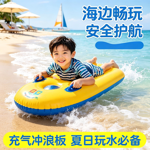 儿童冲浪板加厚游泳浮床水上漂浮装备游泳圈玩水玩具海边漂流装备