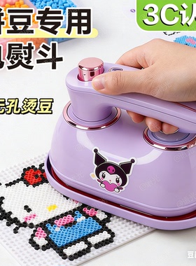 af拼豆专用电熨斗手工熨豆压烫画机迷你小型3c认证儿童女孩玩具c
