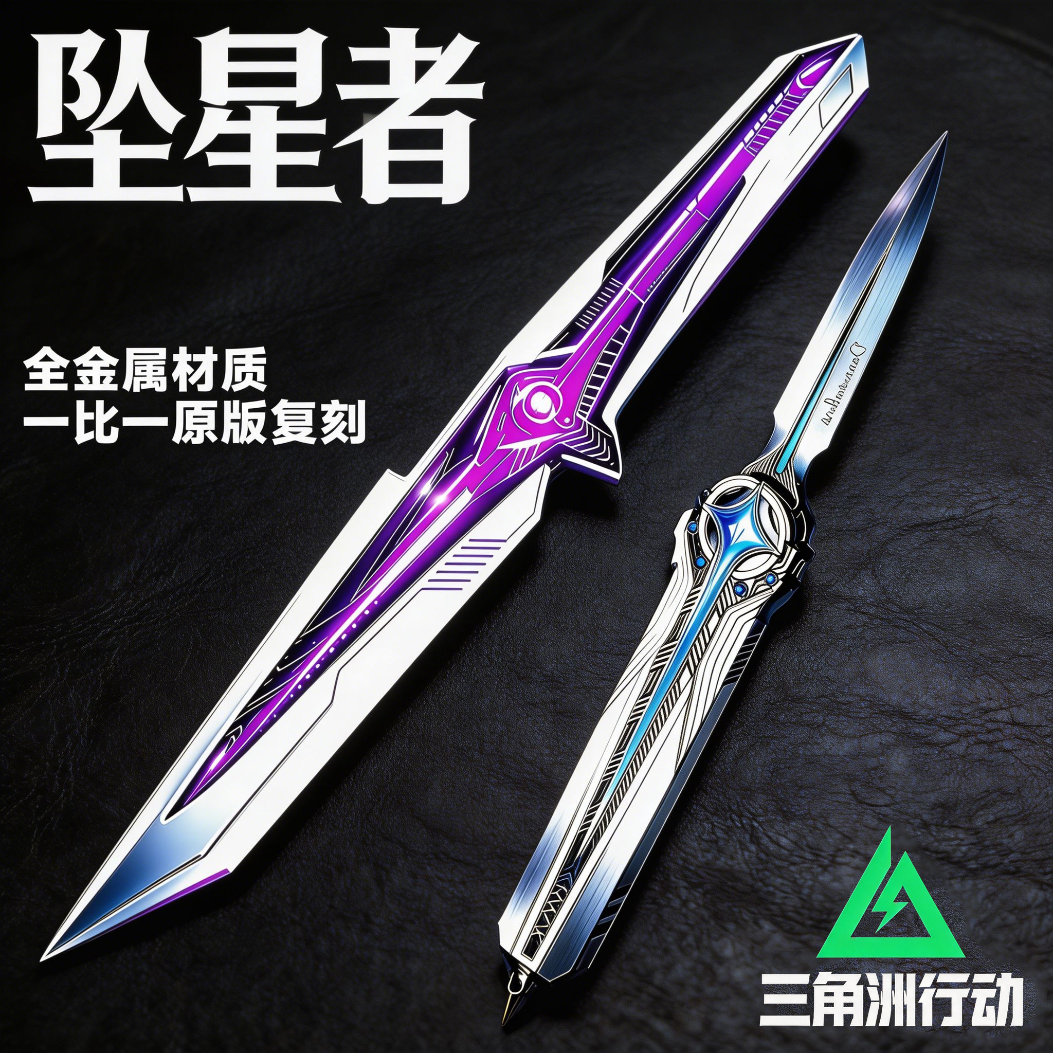 三角洲行动周边暗星双形态北极星刀信条合金属全套模型玩具未开刃图片