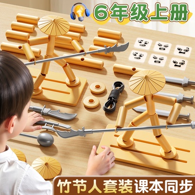 竹节人对战玩具六年级上册材料包