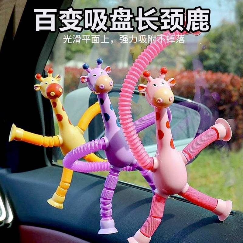 吸盘长颈鹿百变伸缩发光玩具