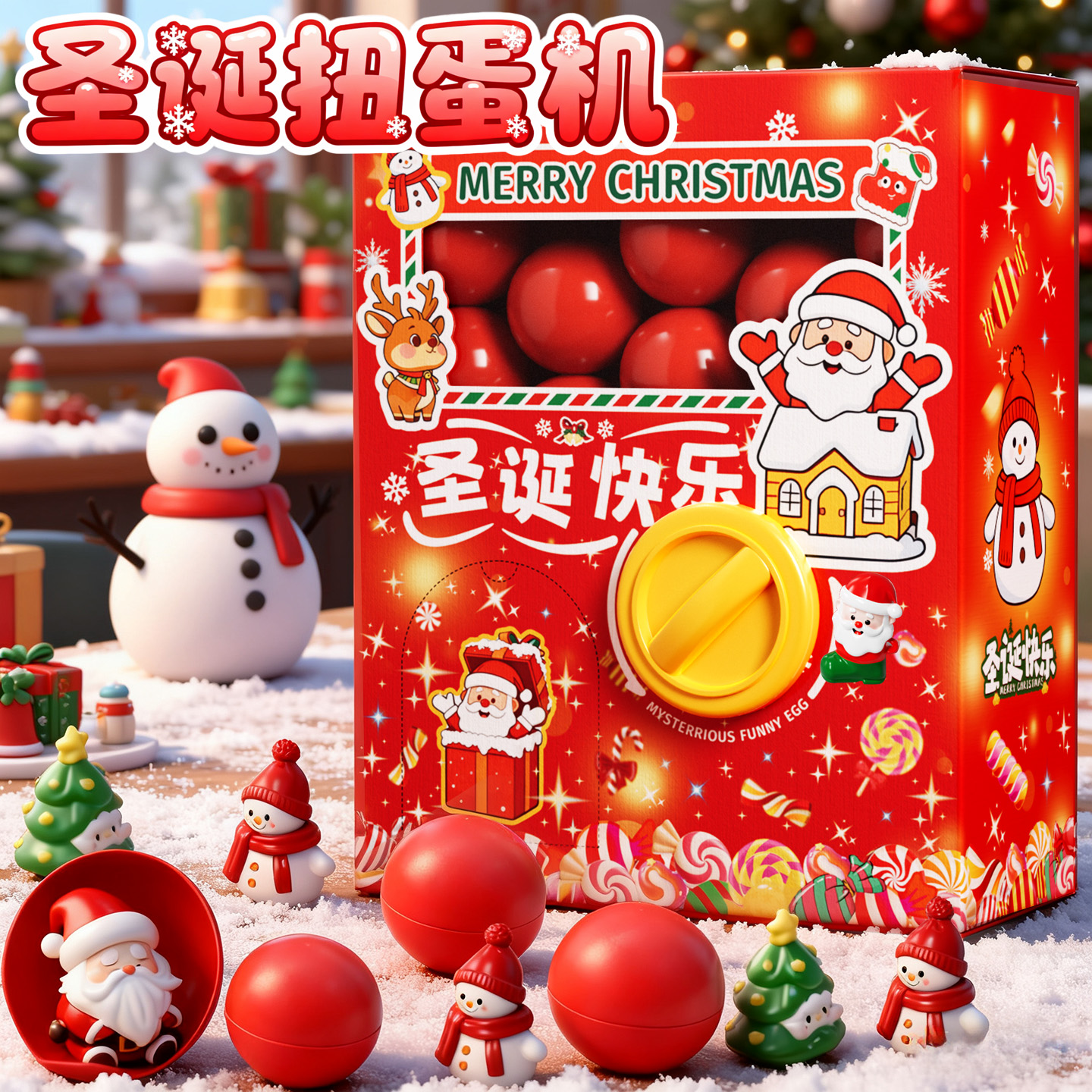 儿童圣诞节礼物扭蛋机盲盒玩具女孩男孩平安夜小礼品礼盒摆件装饰