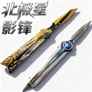三角洲行动周边套装信条皮金属玩具模型北极星刀弹射蝴蝶刀未开刃