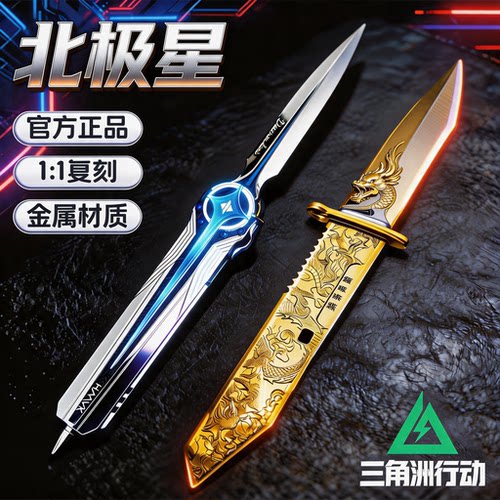 暗星三角洲行动周边新刀皮合金北极星信条模型手办男孩玩具未开刃