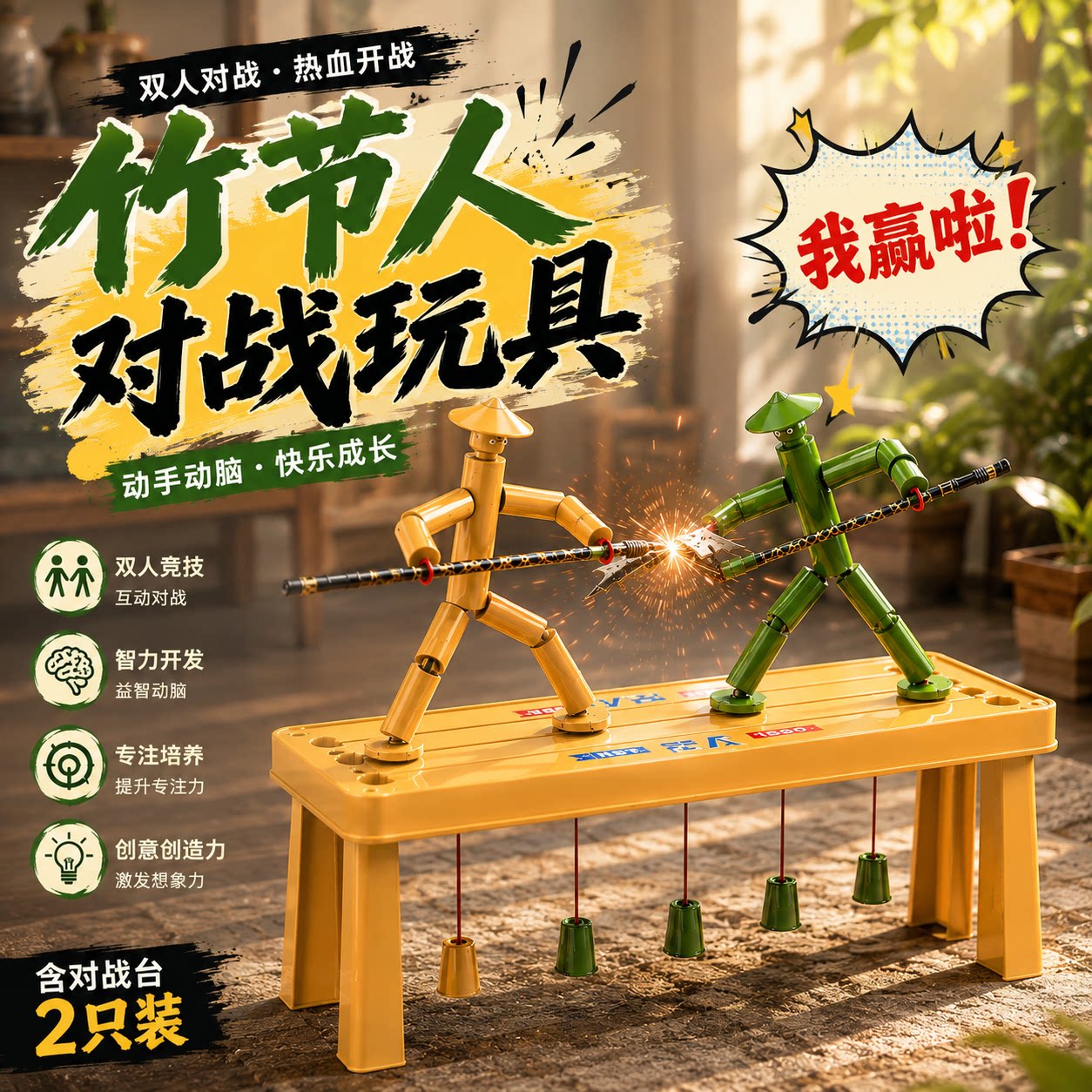 竹节人对战玩具六年级手工豪华版桌子擂台上册双人材料包小学生图片