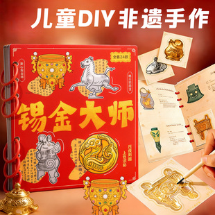 金锡手作大师文物复刻儿童女孩手工diy材料小学生非遗玩具礼物