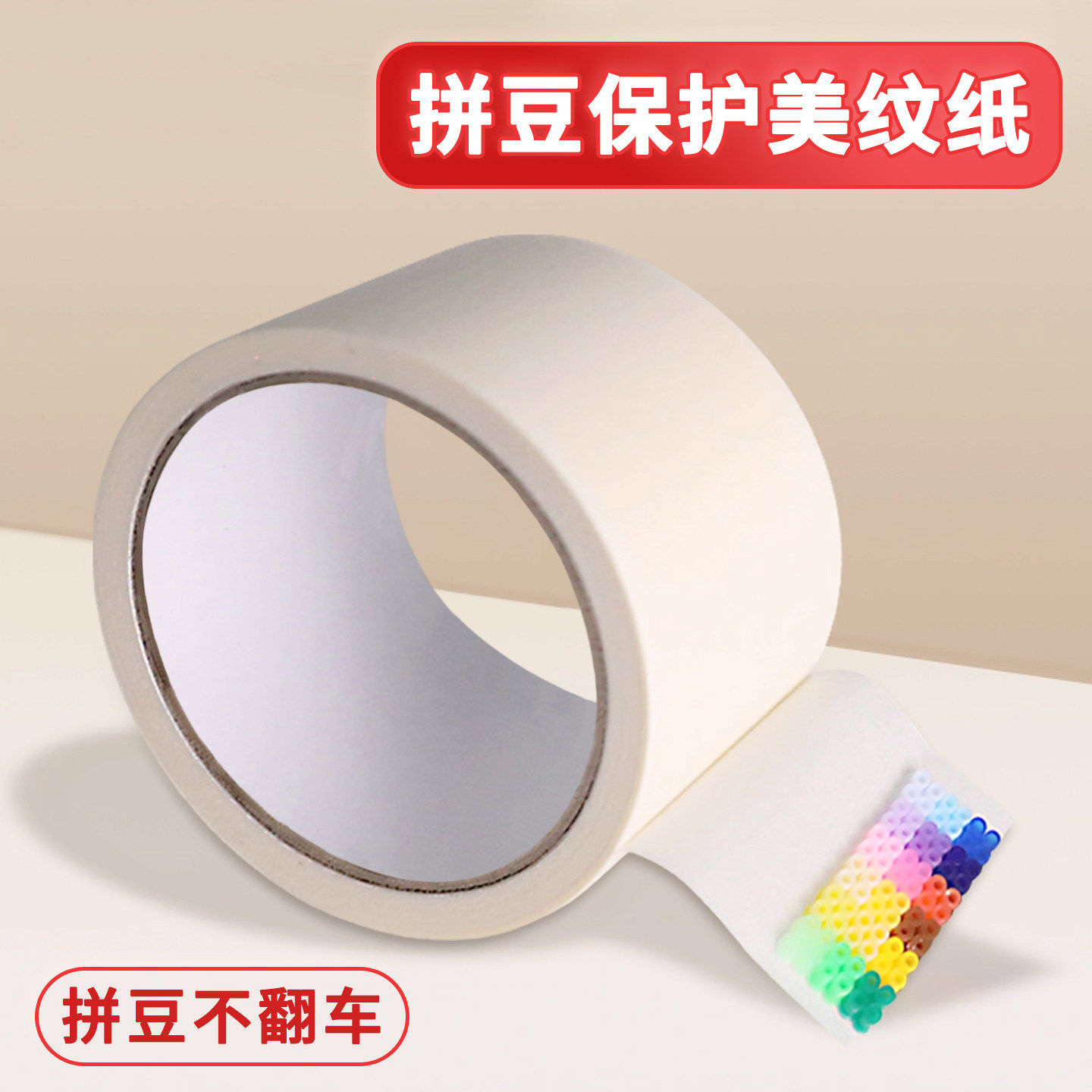 拼豆美纹纸无痕固定大图辅助工具拼豆专用烫纸保护熨烫防变形胶带图片