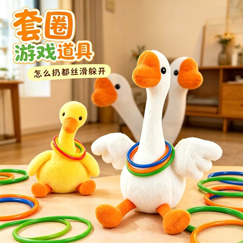 套圈游戏道具扭脖子鸭子套圈圈玩具套大鹅小奖品礼品批发儿童益智