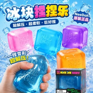 正品needoh捏捏冰块麦芽糖捏捏乐慢回弹squishy toy减压解压玩具