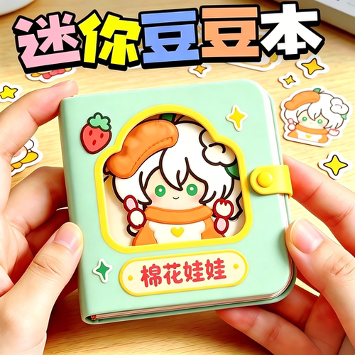【小鼻嘎迷你换装豆豆本新款】