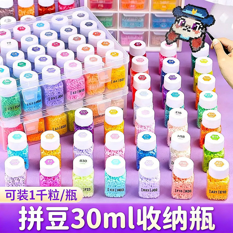 拼豆收纳瓶收纳盒分装盒子工具diy透明塑料瓶手工材料包拼豆工具