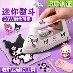 拼豆专用电熨斗小型熨烫豆机迷你diy工具宿舍儿童大白功率3c认证