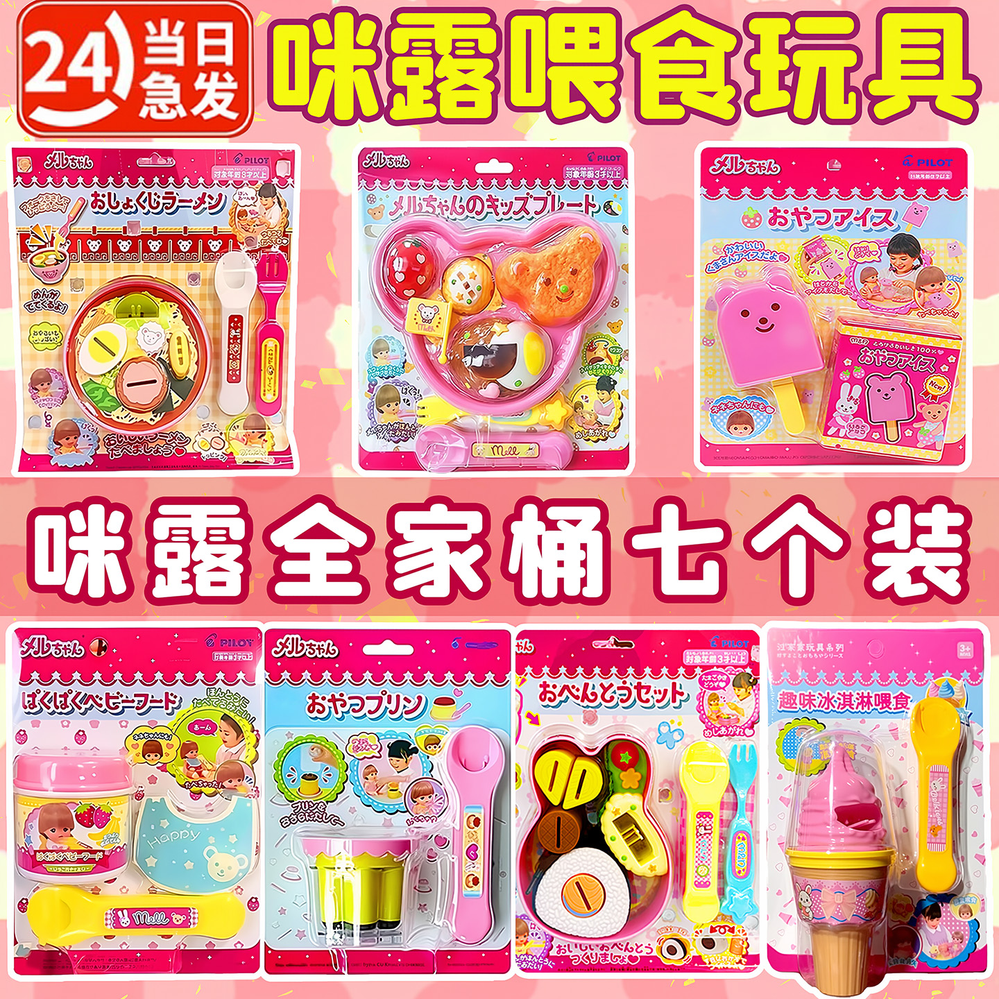 【咪露布丁喂食玩具正版套装】