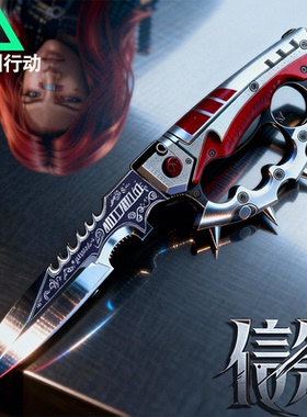 正版三角洲行动信条北极星刀模型射伸缩蝴蝶刀未开刃男孩玩具