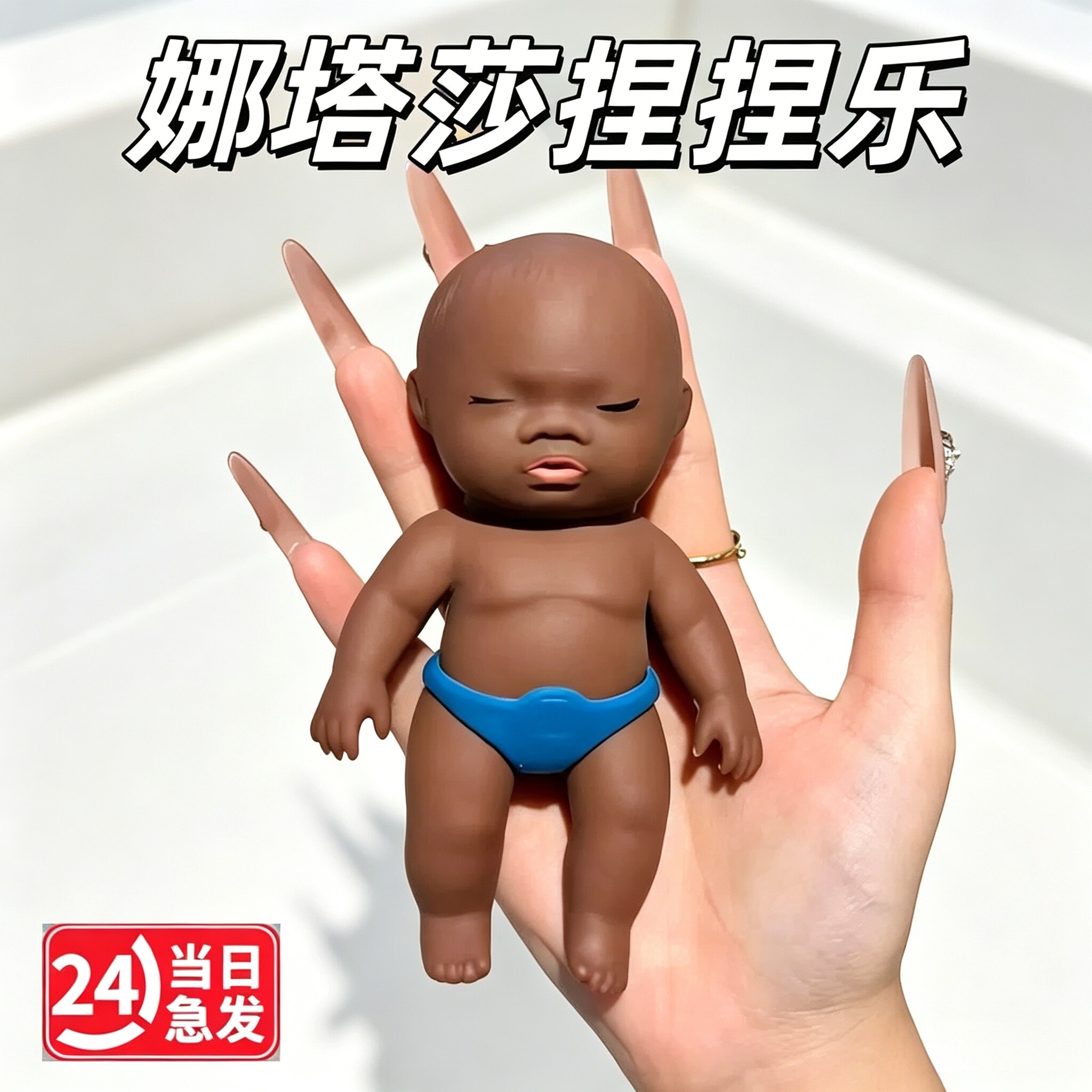 娜塔莎黑娃娃捏捏乐大号黑人解压神器创意整蛊搞怪玩具减压发泄器图片
