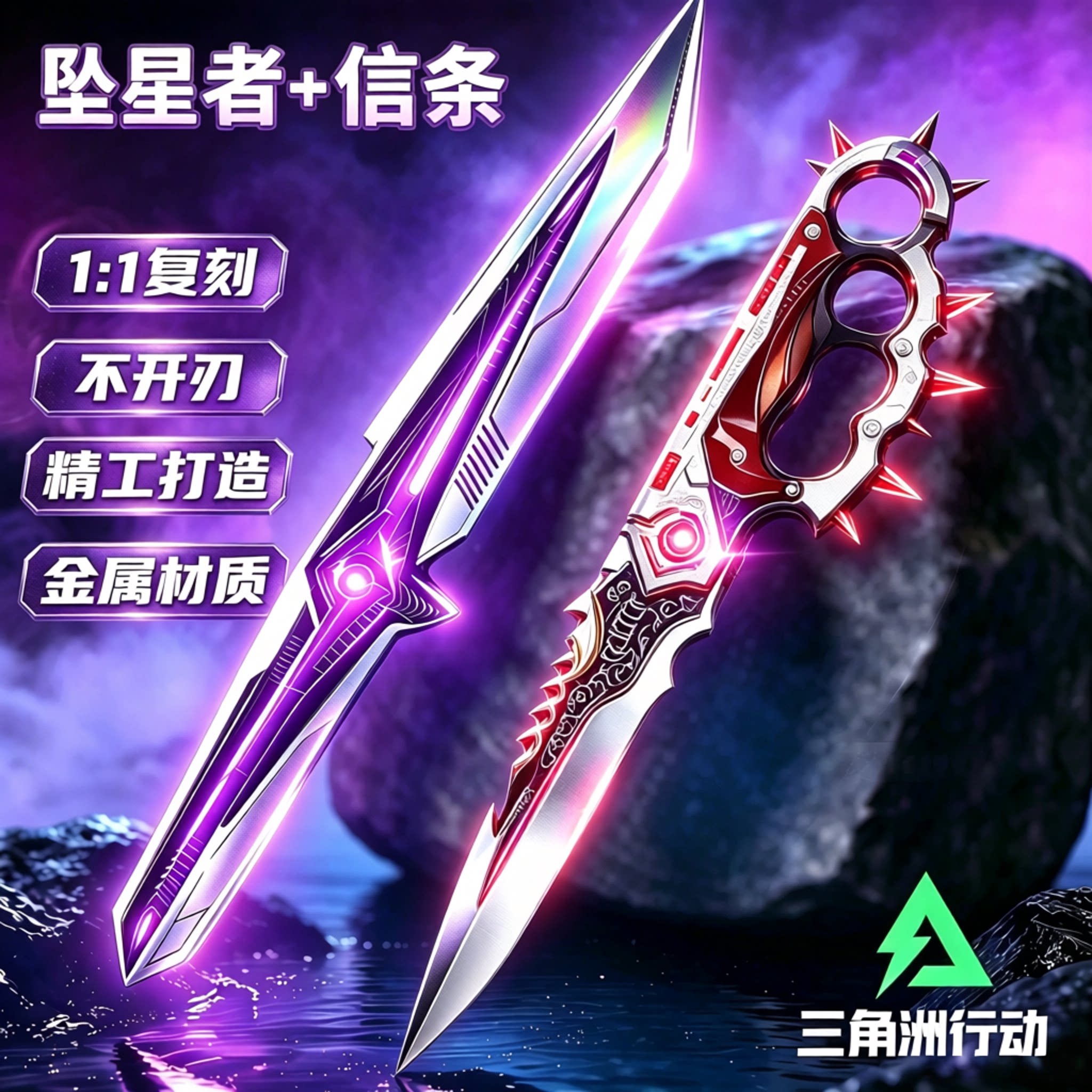 三角洲行动全套北极星影锋信条武器模型周边刀皮男孩玩具未开刃图片