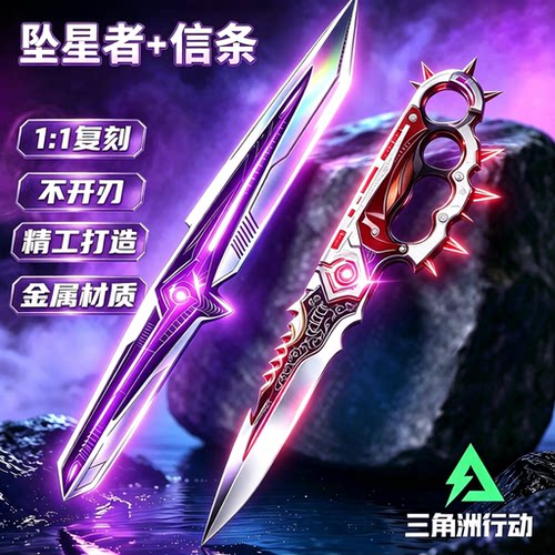 三角洲行动全套北极星影锋信条武器模型周边刀皮男孩玩具未开刃