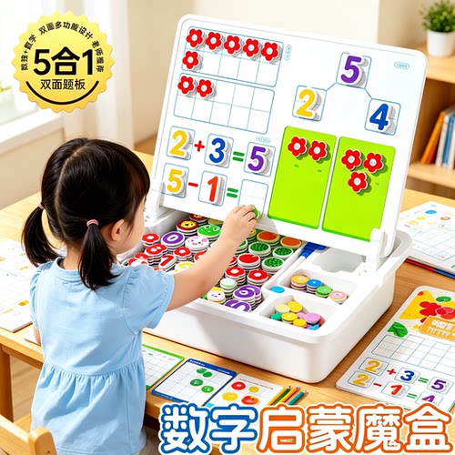 儿童10以内数学加减法教具数独十格阵算数神器幼儿园早教启蒙玩具