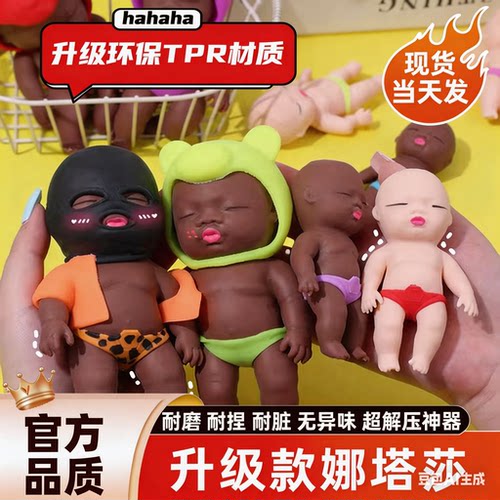 娜塔莎黑人娃娃创意捏捏乐网红丑萌玩具搞笑整蛊手捏娃娃解压神器
