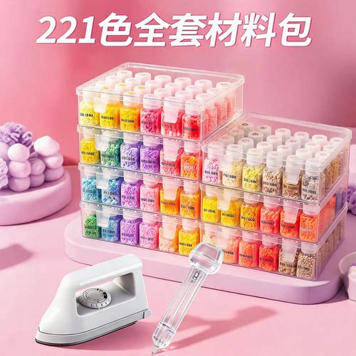 拼豆豆221色全套工具材料包手工diy玩具套装mard融合豆补充包收纳