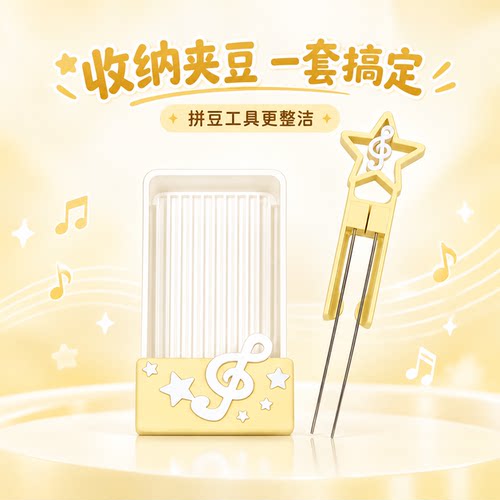 双针豆针豆铲拼豆套装全套工具收纳盒diy手工专用笔补充包熨烫板