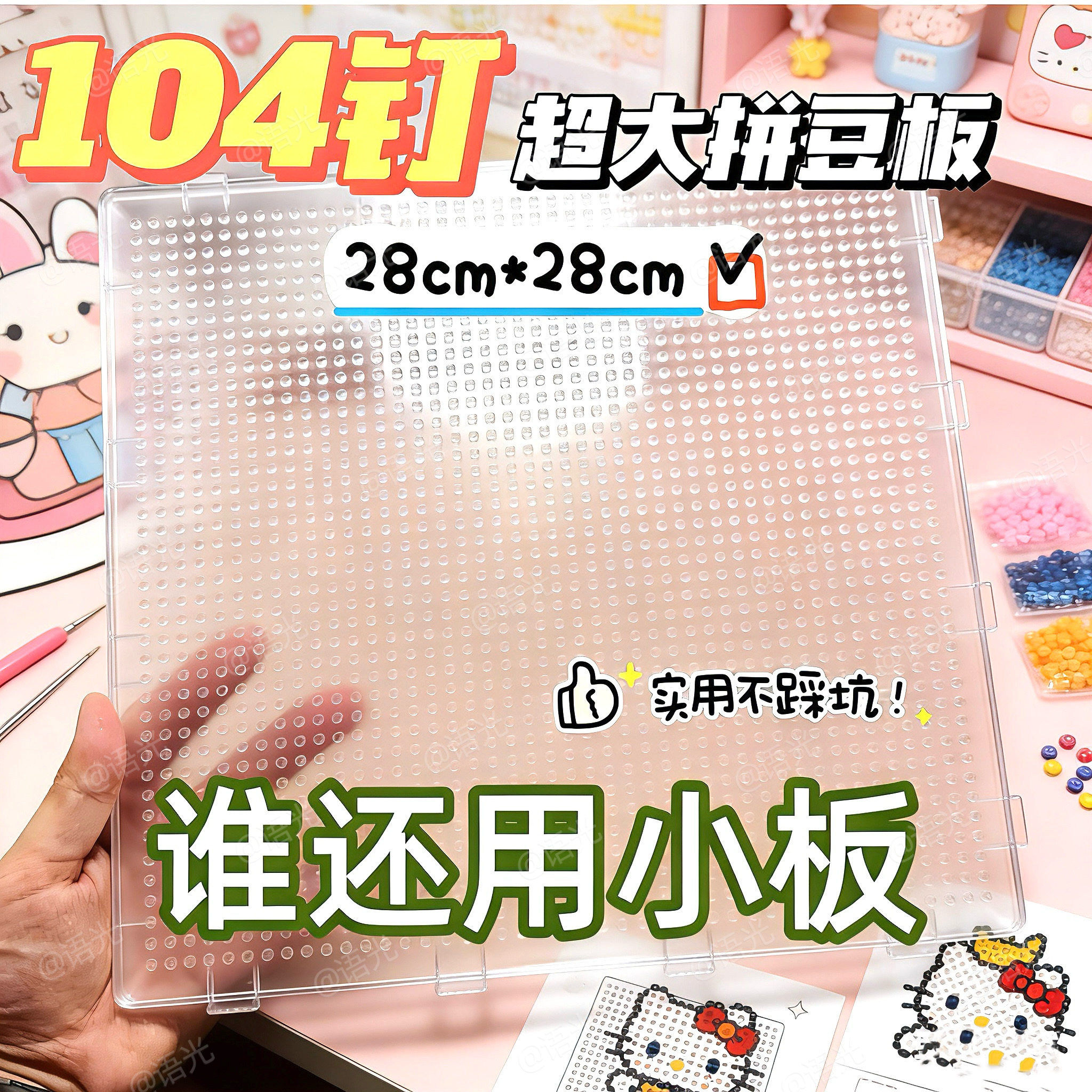 耐高温透明拼豆板垫板大号diy手工工具拼豆豆专用防烫底板子隔热图片