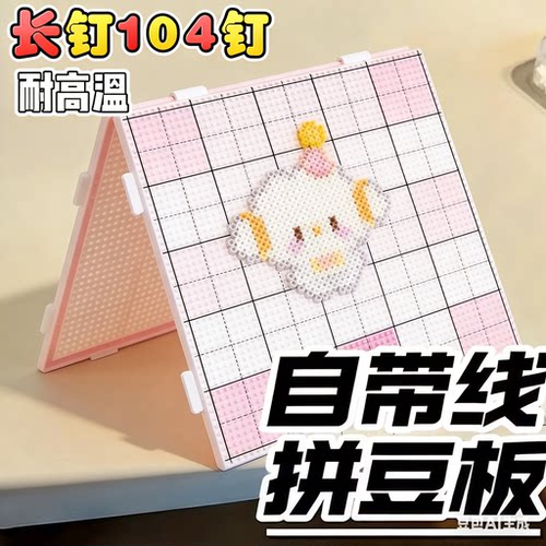 104钉耐高温拼豆板透明拼豆底板垫板辅助工具拼豆板大豆板拼豆盘