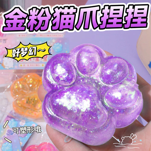 闪亮猫爪捏捏乐慢回弹无毒减压