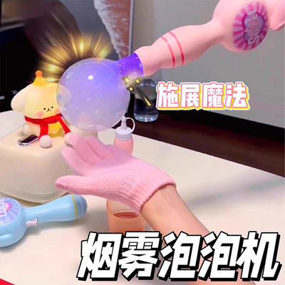 2025新款烟雾泡泡棒玩具
