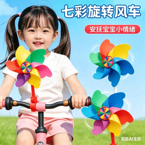 七彩旋转风车玩具挂件儿童滑板车自行车宝宝婴儿推车装饰风车户外
