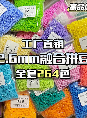 拼豆补充包221色MARD婆娑同色号2.6mm融合豆COCO大厂通用Mriya