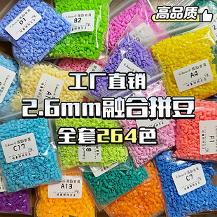 拼豆补充包221色MARD婆娑同色号2.6mm融合豆COCO大厂通用Mriya