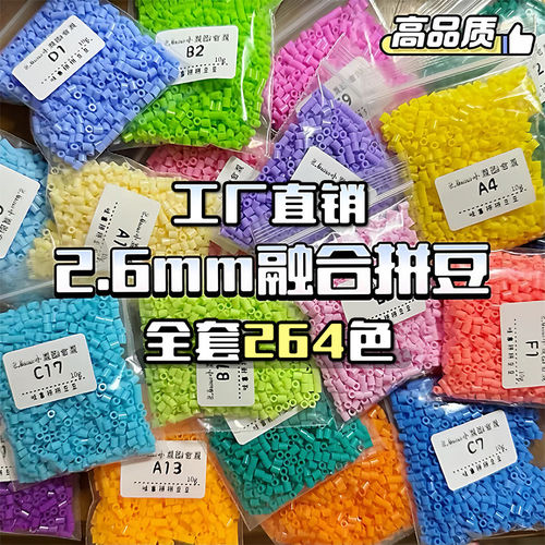 拼豆补充包221色MARD婆娑同色号2.6mm融合豆COCO大厂通用Mriya