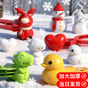 雪球夹子夹雪神器儿童玩雪工具小鸭子下雪夹雪玩具装备模具大恐龙
