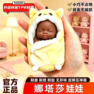 【正版娜塔莎娃娃解压玩具tpr】