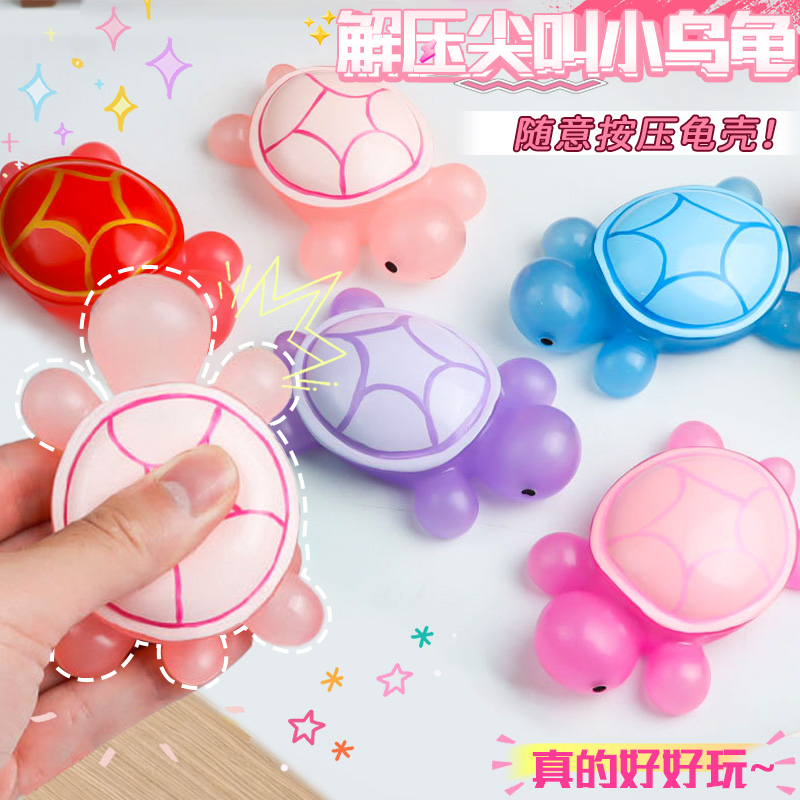 尖叫小乌龟捏捏乐解压玩具